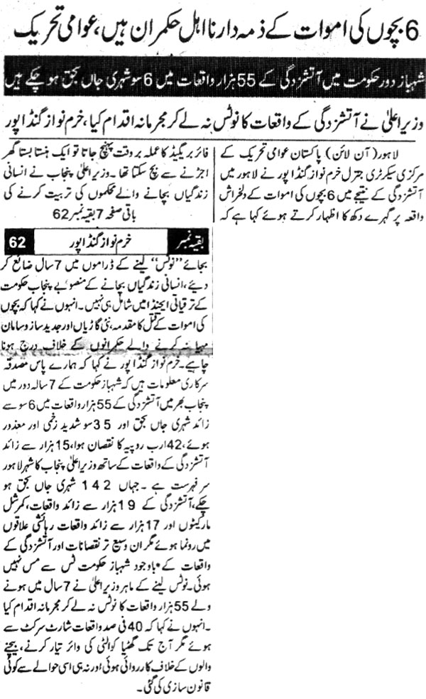 تحریک منہاج القرآن Minhaj-ul-Quran  Print Media Coverage پرنٹ میڈیا کوریج Daily-Bisharat-Page-8